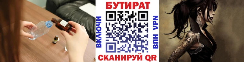 Бутират BDO 33%  Байкальск 