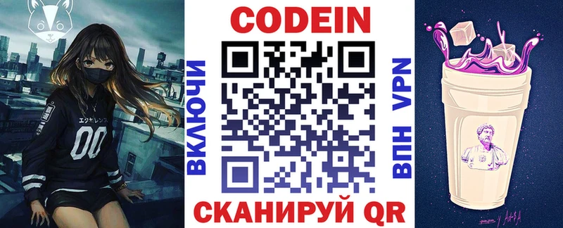 Codein напиток Lean (лин) Байкальск