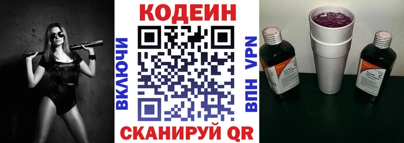 Codein напиток Lean (лин) Байкальск
